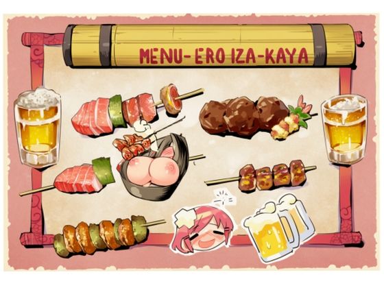 ERO居酒屋  〜シスターは生がお好き♪〜(えくすとし) [d_622611]