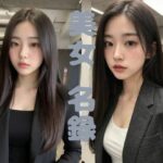 【美女名録】vol9.7  秘書の誘惑。冷たくても、惹かれてしまう。 198枚  【AIグラビア写真集】(AI美女制作参謀本部4課) [d_622768]