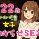 【完全生録音】22歳パパ活女子わからせSEX(えすかれーしょん) [d_622772]