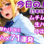 今日のJK 6月号(かりんとうランド) [d_622869]