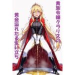 【AIイラスト＋少しSS】貴族令嬢クラリスの黄金溢れる生い立ち(keenのSS屋台) [d_622942]