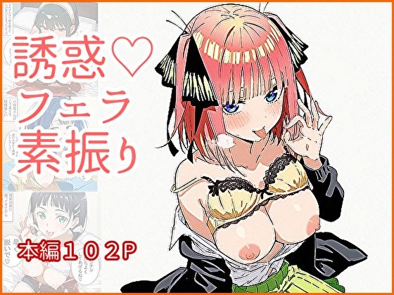 誘惑フェラ素振り(ぱれっとくらぶ) [d_622965]