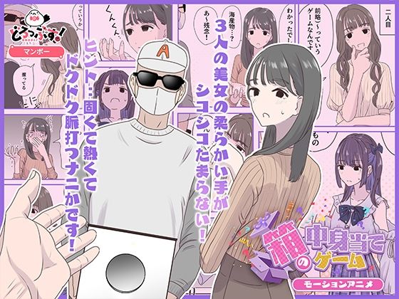 箱の中身当てゲーム モーションアニメ(どろっぷす！) [d_623051]