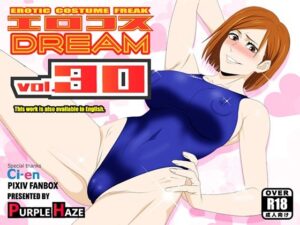 エロコスDREAM 30(PURPLE HAZE) [d_623067]