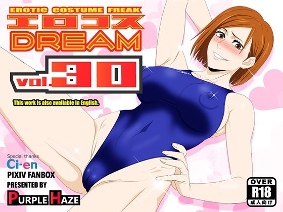 エロコスDREAM 30(PURPLE HAZE) [d_623067]