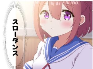 スローダンス(サン・マテリアル) [d_623079]