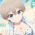 【催●・水着・妊娠】宇● 花(ちゅいーん☆開発局) [d_623100]