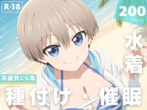 【催●・水着・妊娠】宇● 花(ちゅいーん☆開発局) [d_623100]