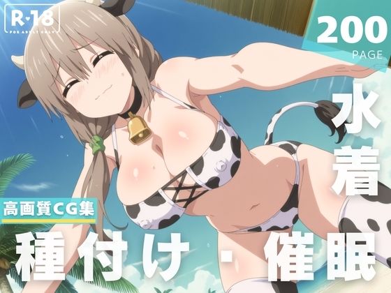 【催●・水着・妊娠】宇● 月(ちゅいーん☆開発局) [d_623108]