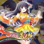 くノ一このは忍法帖(アリスティアソフト) [d_623253]