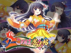 くノ一このは忍法帖(アリスティアソフト) [d_623253]