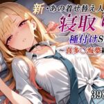 新・あの着せ替え人形を寝取り種付けSEX〜喜多〇海夢編〜(かしんこじ) [d_623269]