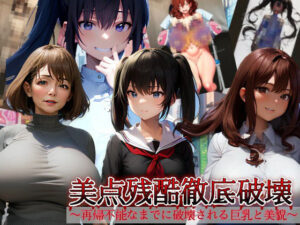 美点残酷徹底破壊〜再帰不能なまでに破壊される巨乳と美貌〜(fatallost) [d_623274]