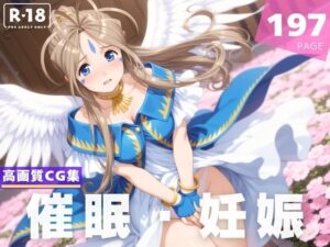 【種付け・催●】ベ●ダンディー(光輪エトランゼ) [d_623294]