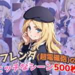 『フレンダ（とあるシリーズ）』のエッチなシーン500枚！（寝取られあり）(農地改革) [d_623325]