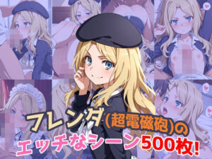 『フレンダ（とあるシリーズ）』のエッチなシーン500枚！（寝取られあり）(農地改革) [d_623325]