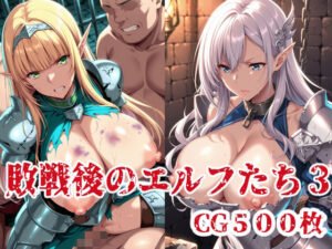 敗戦後のエルフたち3(ブービータン) [d_623393]