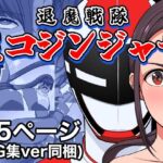 退魔戦隊ミコジンジャー(はにかむコウゾウ) [d_623450]