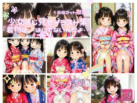 『着物は、はいてないんだよ・・』(STUDIO『よっしー』) [d_623486]