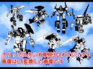 クリップスタジオ専用3D可動オブジェクトのロボット(神威獅鳳) [d_623566]