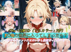 【F〇Oの世界に入ってしまったら？】〜女サーヴァントにエロい事し放題だった件〜 5(魔術師プロトン2D) [d_623671]