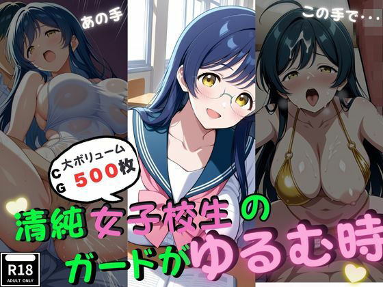 清純女子校生のガードがゆるむ時(いろうさぎ) [d_623754]