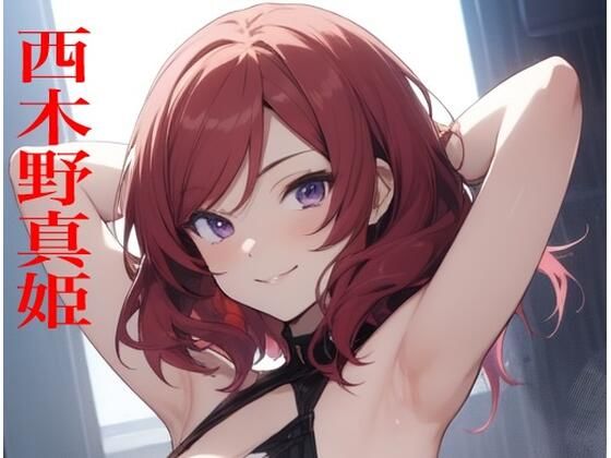 虹かけ誌   ラブライブ！  イラスト集24   西木野真姫(九情承太郎商店) [d_623759]