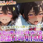 変態教師に性支配されていく制服少女の陸上部エース…小麦色の肌に白濁液をぶっかけられる集団乱交(推しを押してそして) [d_623831]