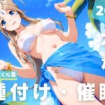 【催●・水着・妊娠】ベ●ダンディー(光輪エトランゼ) [d_623843]