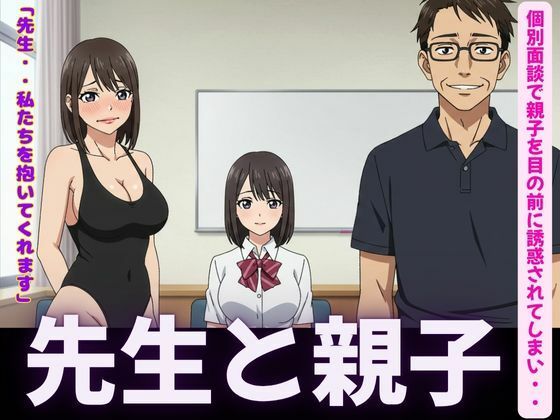 先生！JKと母親を個別指導の情熱セックス！(突撃汁男) [d_623879]