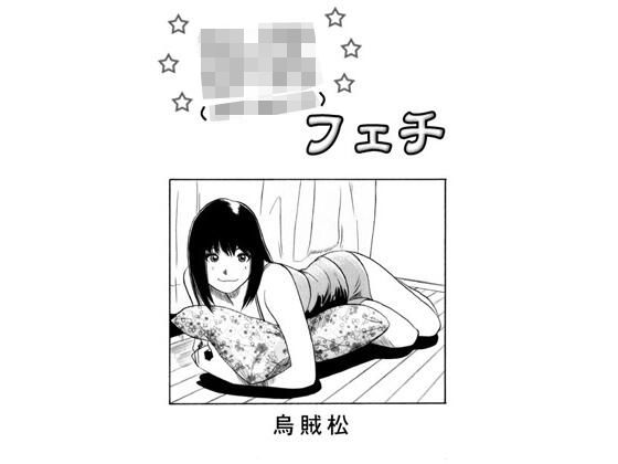 DKフェチ(ナンネット) [d_623898]