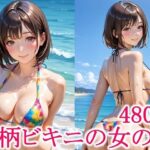 花柄ビキニの女の子(スタジオタヌキ) [d_623908]