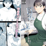 店長って、巨乳でちょっとMですよね？(多摩豪) [d_623970]