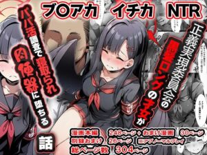 正義実現委員会の才女がパパ活おじさんに寝取られる話(山口雄太郎) [d_624075]