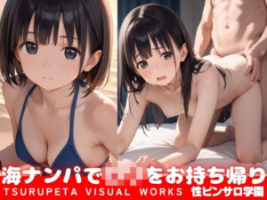 海ナンパで素人ロリをお持ち帰り(性ピンサロ学園) [d_624162]