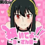 抜いてよ！ヨ◯さん編(通りすがり症候群) [d_624179]