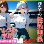 ハレンチ学園にようこそ！〜サッカー部の女子マネは、僕たちの性処理係〜(ちゃっぷす) [d_624261]