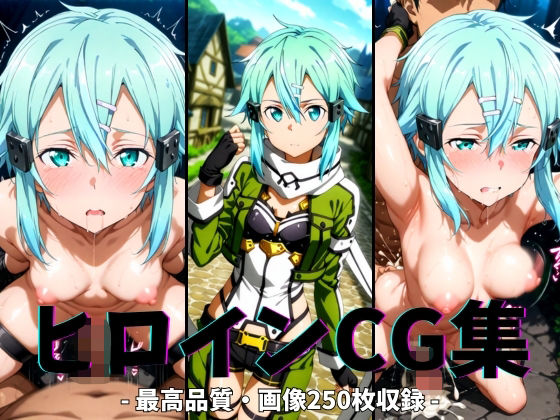 ヒロインCG集-シ○ン編-(まーがれっと) [d_624368]