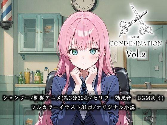 【断髪アニメ＋イラスト集＋ライトノベル】 BARBER CONDEMNATION Vol.2(Hair Salon Alocer) [d_624455]