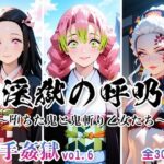 触手姦獄 vol.6 淫獄の呼吸 〜堕ちた鬼と鬼斬り乙女たち〜(海賊女王ちゃん) [d_624544]