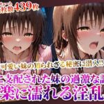 俺の可愛い妹が変態オヤジたちに調教され肉便器に！溢れる体液と漏れ出る喘ぎ声に俺まで興奮してしまい…(推しを押してそして) [d_624548]