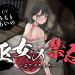 【全編潮吹き】巫女の禁忌(あくあぽけっと) [d_624569]