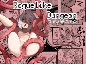 Roguelike Dungeon(すし屋961) [d_624659]