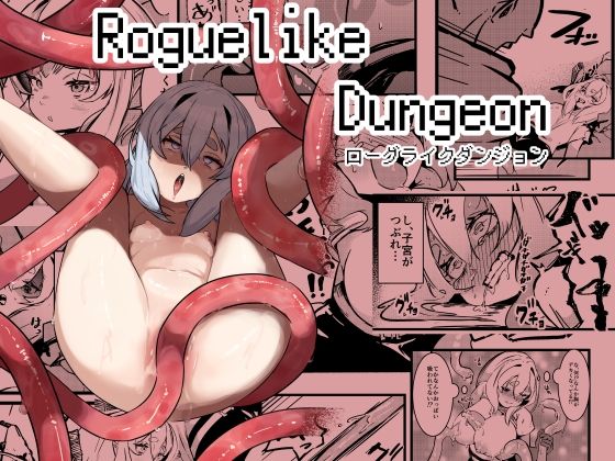 Roguelike Dungeon(すし屋961) [d_624659]