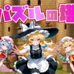 パズルの塔【Win・Mac】(おねだり本舗別館) [d_624795]