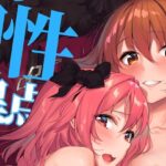 二人の理性特異点(接穂生殖) [d_624806]