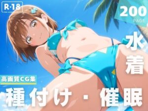 【催●・水着・妊娠】鹿● 千夏(ときめきダブルス) [d_624961]
