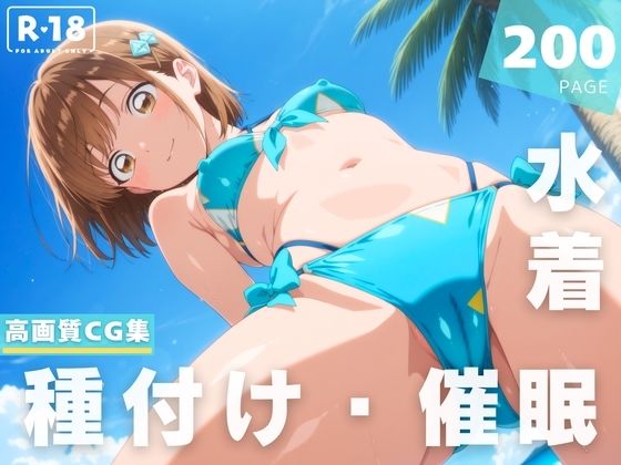 【催●・水着・妊娠】鹿● 千夏(ときめきダブルス) [d_624961]
