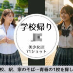 JKの学校帰り-あの頃の青春-(萌の同人) [d_624962]