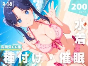 【催●・水着・妊娠】守● 菖蒲(ときめきダブルス) [d_624967]